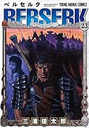 ベルセルク 23