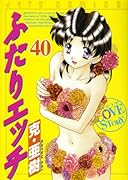 ふたりエ◯チ(40)