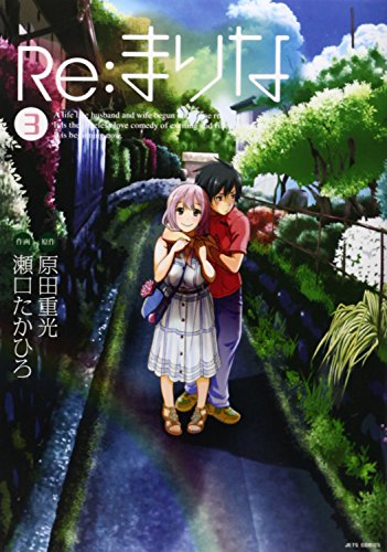 Re:まりな 3