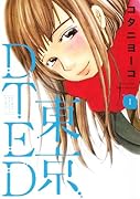 東京DTED 1