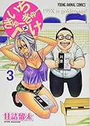 いちきゅーきゅーぺけ 3