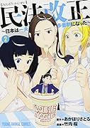 民法改正〜日本は一夫多妻制になった〜(2)