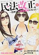 民法改正〜日本は一夫多妻制になった〜 4