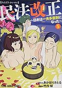 民法改正〜日本は一夫多妻制になった〜 5