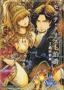 モンテ・クリスト伯爵