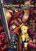 DRAGON’S DOGMA PROGRESS 1