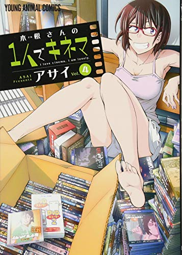 木根さんの1人でキネマ 4