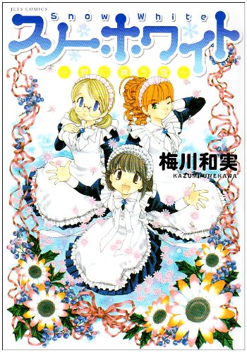 スノーホワイト 〜君に舞う雪〜