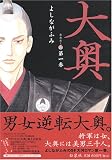 大奥 の書影