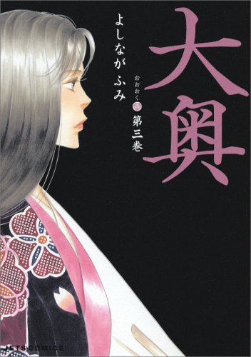大奥 の書影