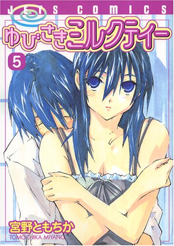 ゆびさきミルクティー 5