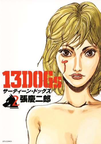 13DOGs(2)