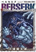 ベルセルク(35)