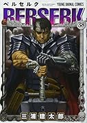 ベルセルク 38