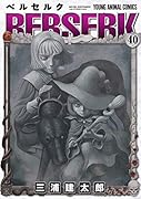 ベルセルク 40