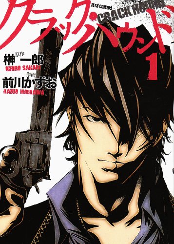 クラック・ハウンド(1)