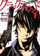 クラック・ハウンド(1)