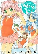 ももいろフレンズ