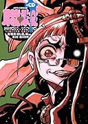 新 職業・殺し屋。 斬 ZAN(2) [悶絶劇CDつき初回限定版] (ジェッツコミックス)