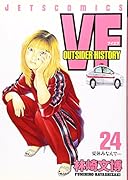 VF -アウトサイダーヒストリー-(24)