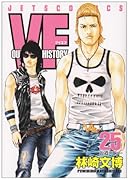 VF -アウトサイダーヒストリー-(25)