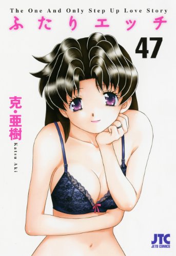 ふたりエッチ(47)