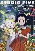 ステューディオ5 2