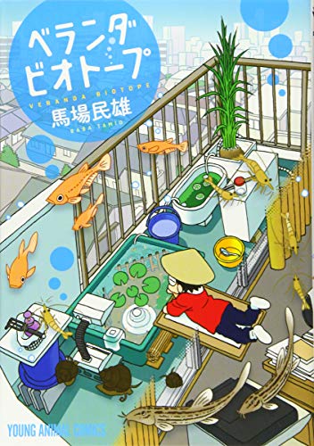 ベランダビオトープ