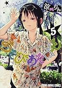 あそびあそばせ 5