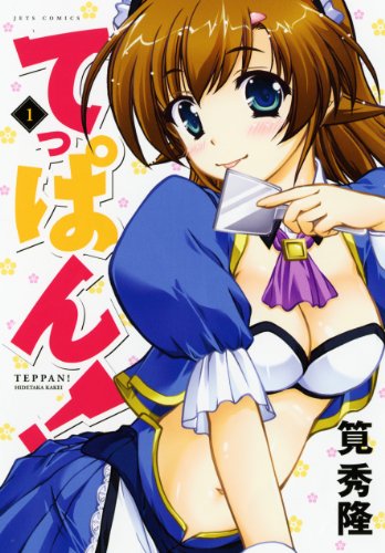 てっぱん!(1)