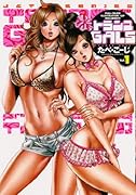 トランスGALS(1)