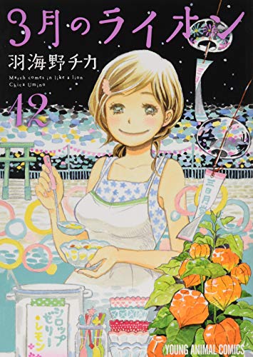 12巻