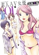 素人AV女優 OL編