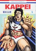 KAPPEI 5