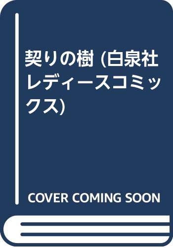白泉社レディースコミックス