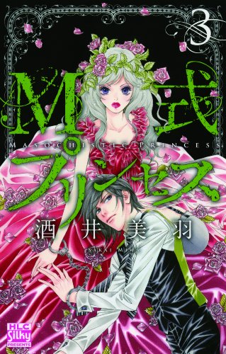 M式プリンセス(3)