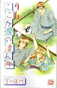 ここが愛のまん中(2)