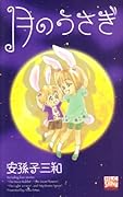 月のうさぎ