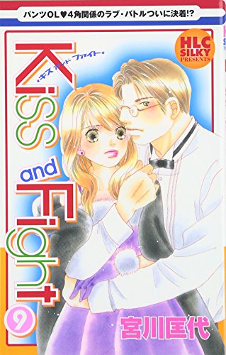 Kiss and Fight(9)