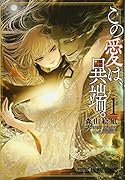 この愛は、異端。 1