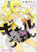 ギャルごはん 1