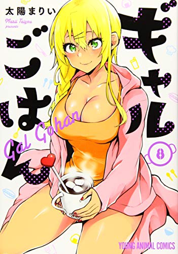 ギャルごはん 8