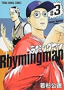 ライミングマン 3