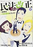 民法改正～日本は一夫多妻制になった～ 6