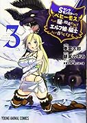Sランクモンスターの《ベヒーモス》だけど、猫と間違われてエルフ娘の騎士(ペット)として暮らしてます 3