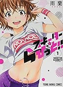 スキーターらびっと!! 1