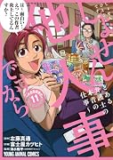 しょせん他人事ですから 〜とある弁護士の本音の仕事〜 11