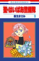 9巻