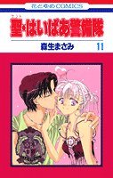 11巻