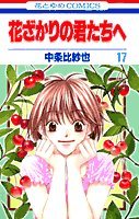 17巻